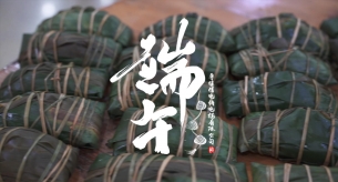 【禪誠電纜】萬粽一心迎端午，凝心聚力促生產(chǎn)
