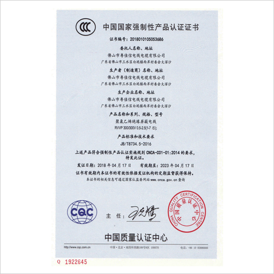 中國國家強制性認證證書