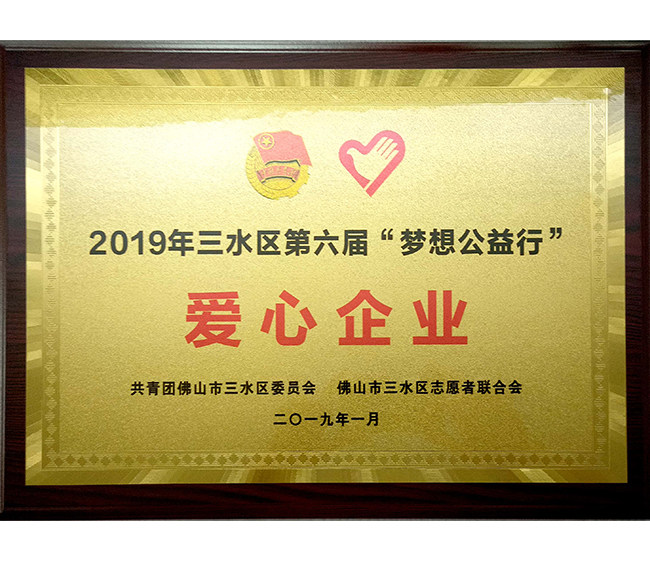 愛心企業