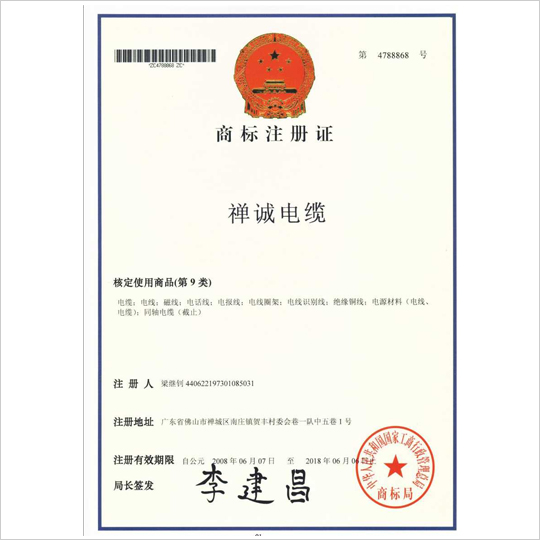 商標注冊證