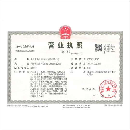 營業(yè)執(zhí)照