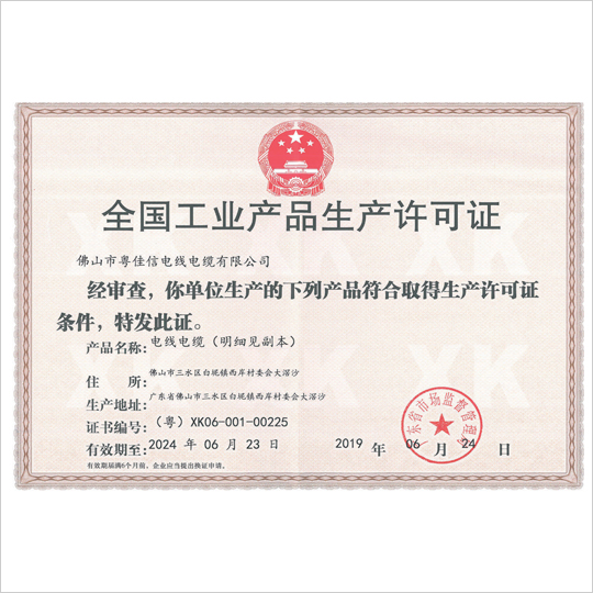 全國工業(yè)產(chǎn)品生產(chǎn)許可證