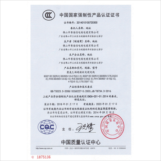中國國家強制性認(rèn)證證書