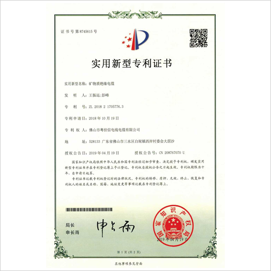 實用新型專利證書
